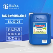 清洗剂专用防腐剂DL-X105